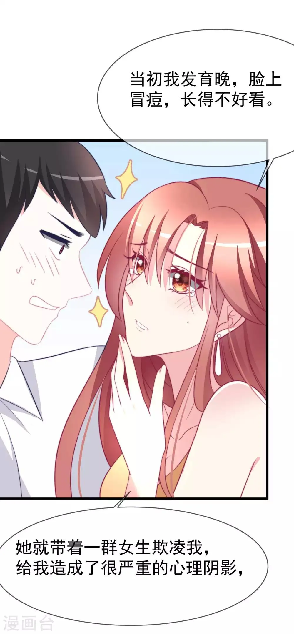 第72话 美女，我想和你深入交流 第13页