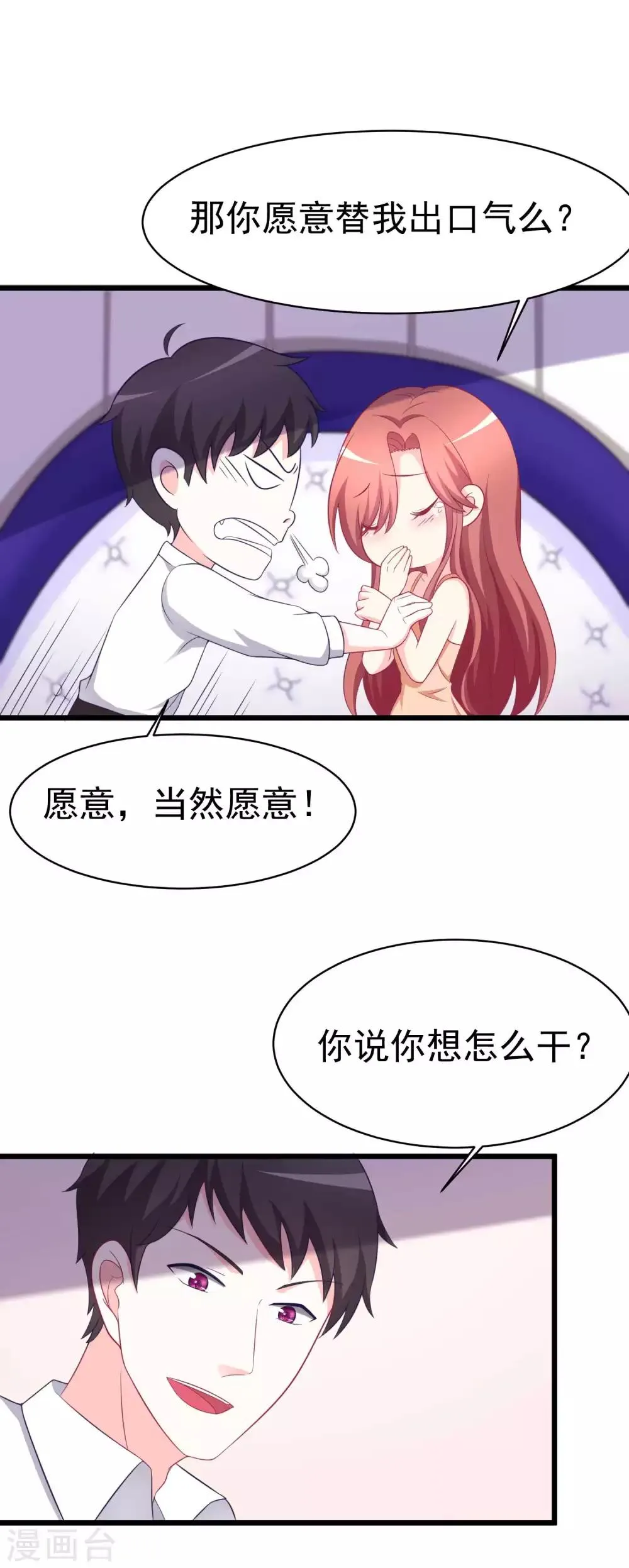 第72话 美女，我想和你深入交流 第17页