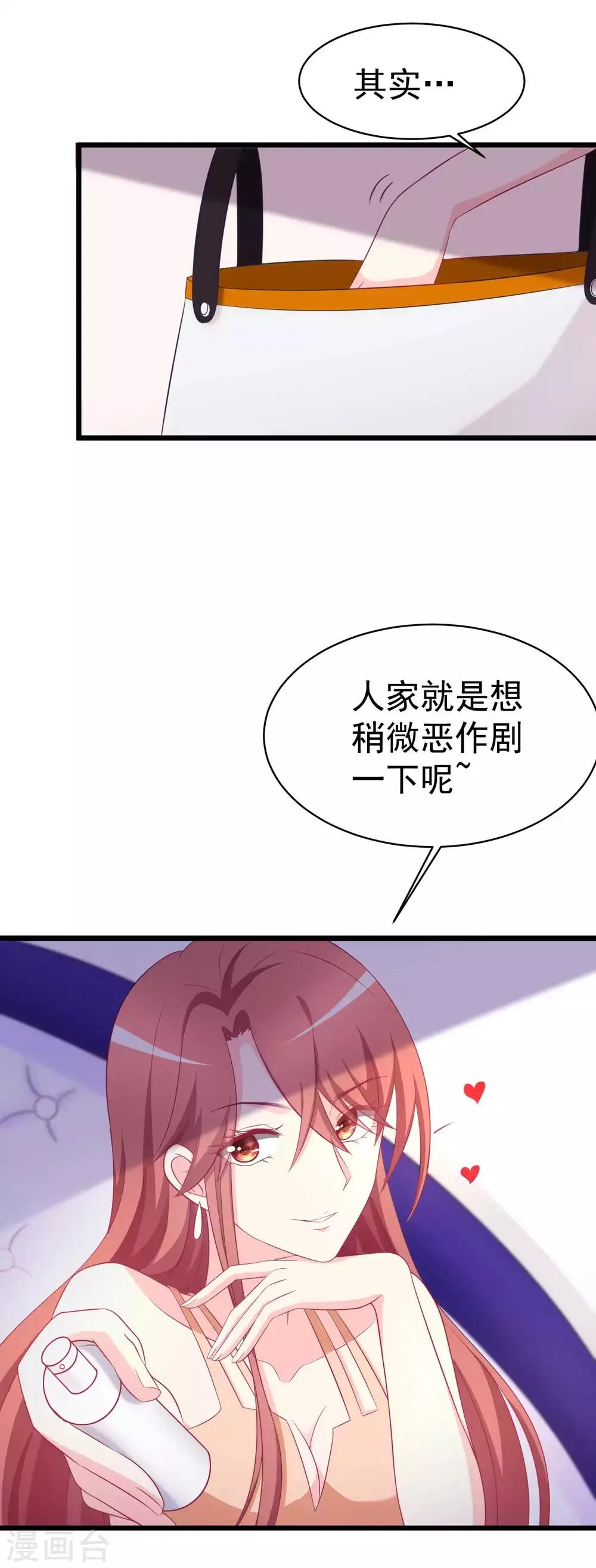 第72话 美女，我想和你深入交流 第18页