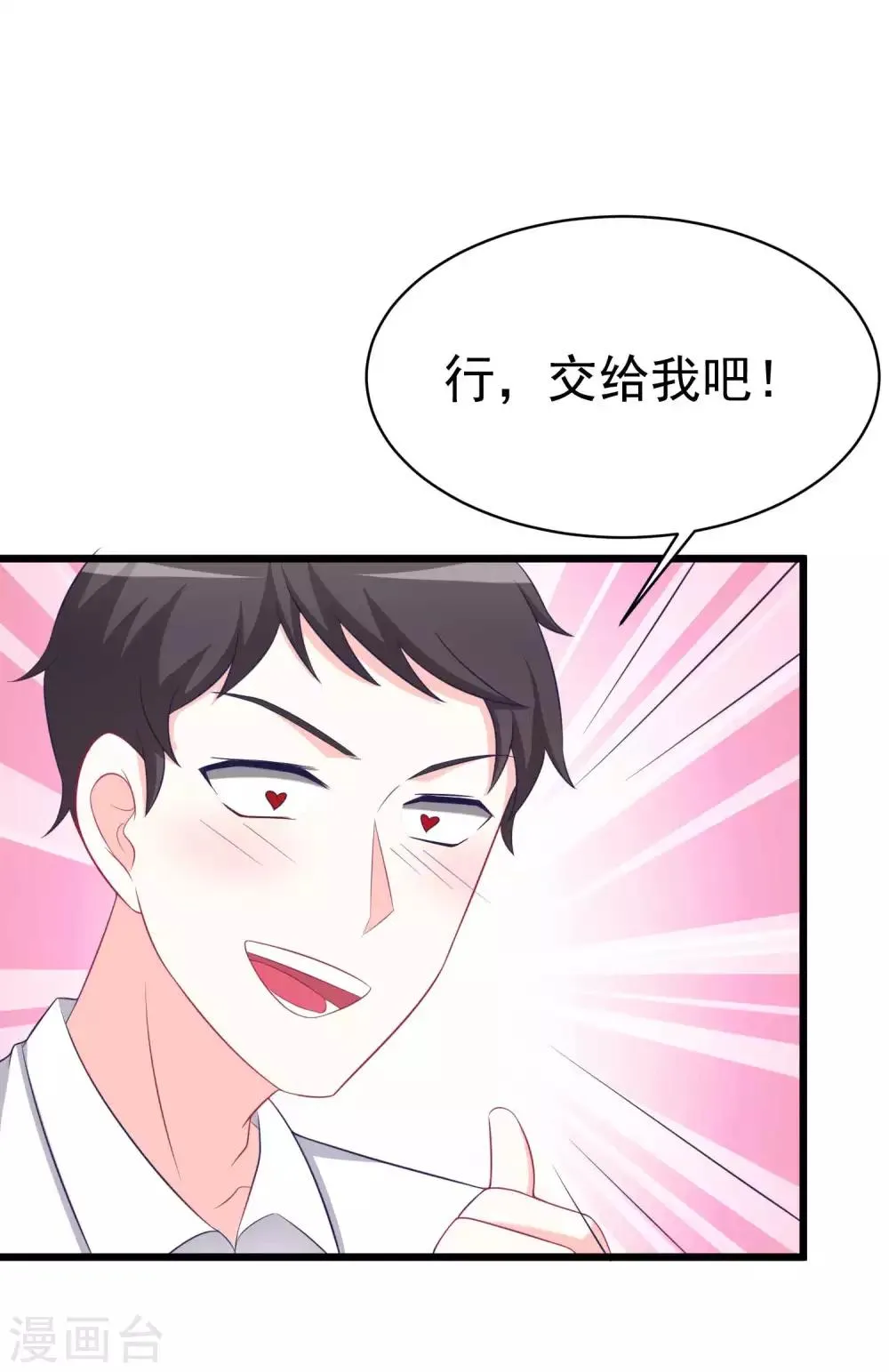 第72话 美女，我想和你深入交流 第19页