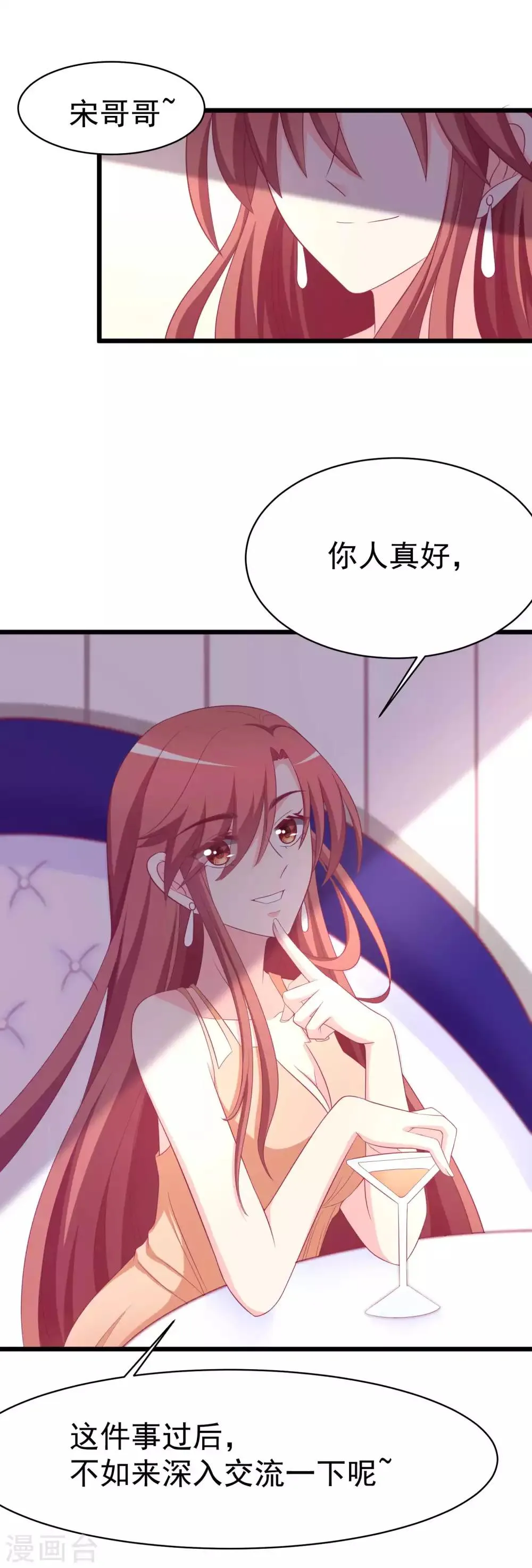 第72话 美女，我想和你深入交流 第20页