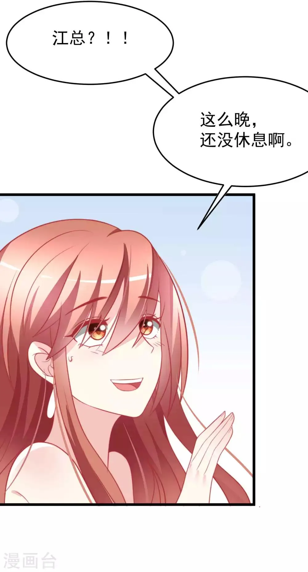 第72话 美女，我想和你深入交流 第25页