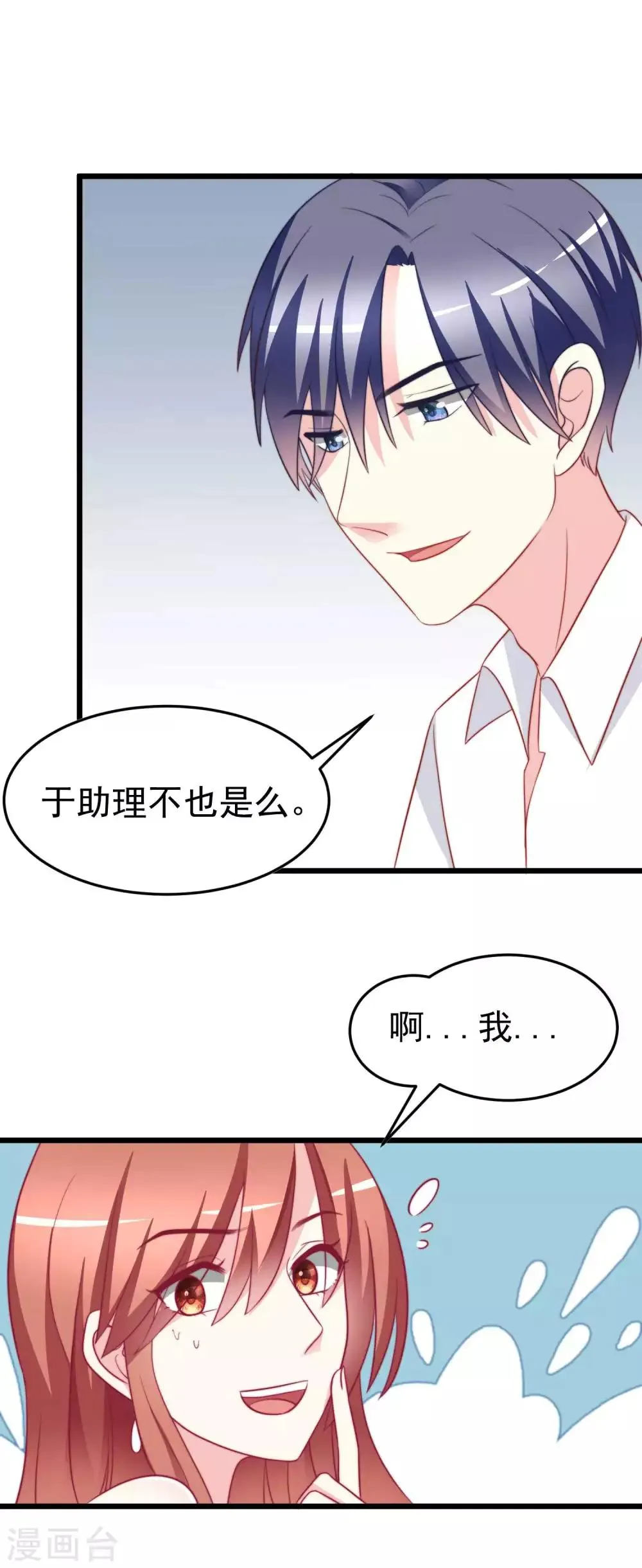 第72话 美女，我想和你深入交流 第26页