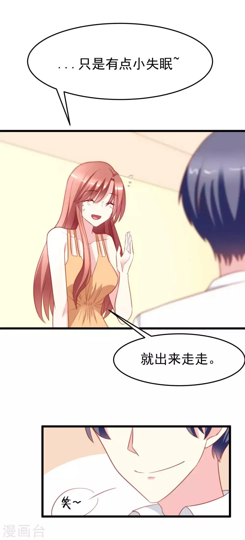 第72话 美女，我想和你深入交流 第27页