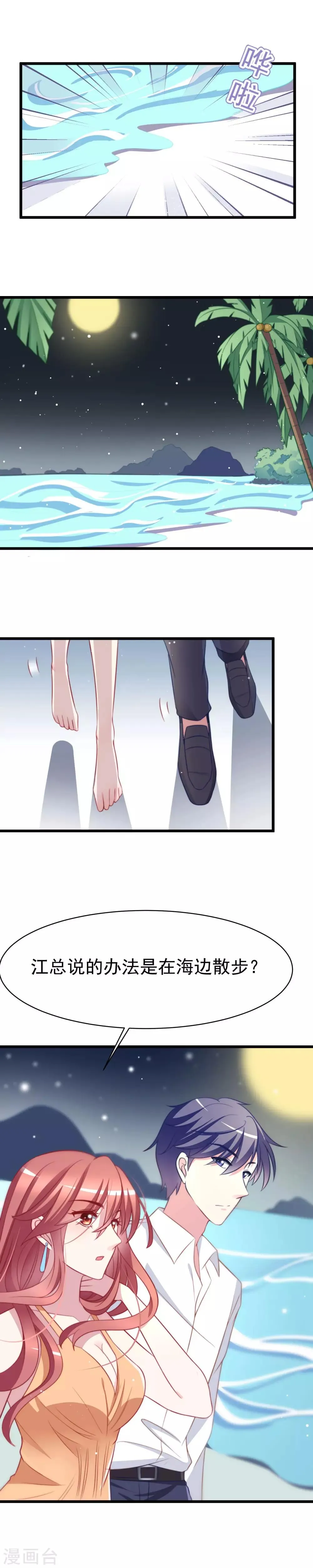 第73话 说情话 第2页
