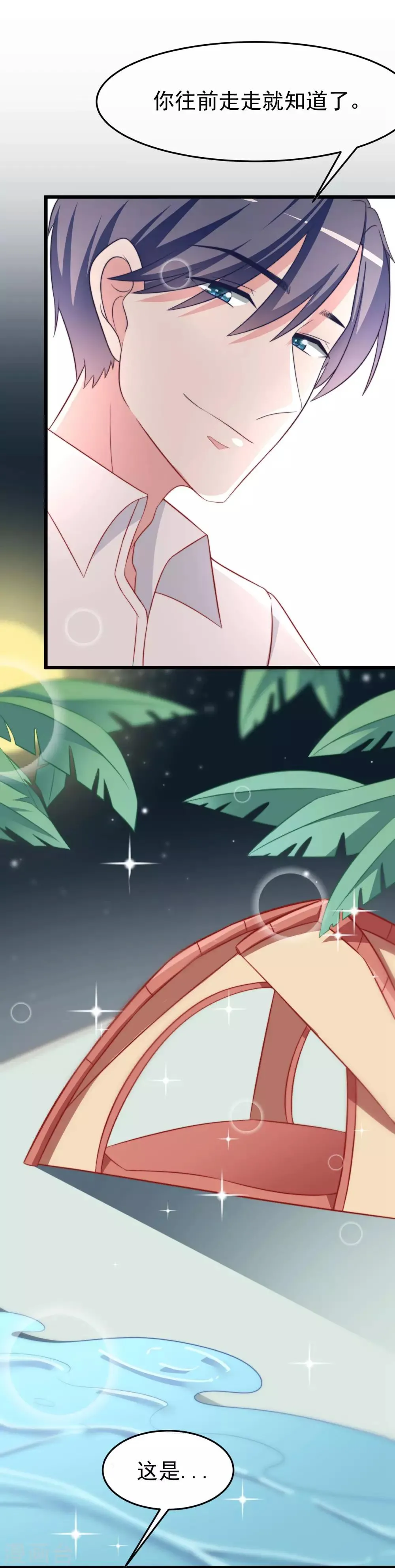 第73话 说情话 第3页