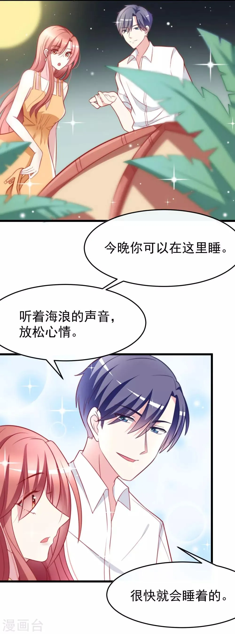 第73话 说情话 第4页
