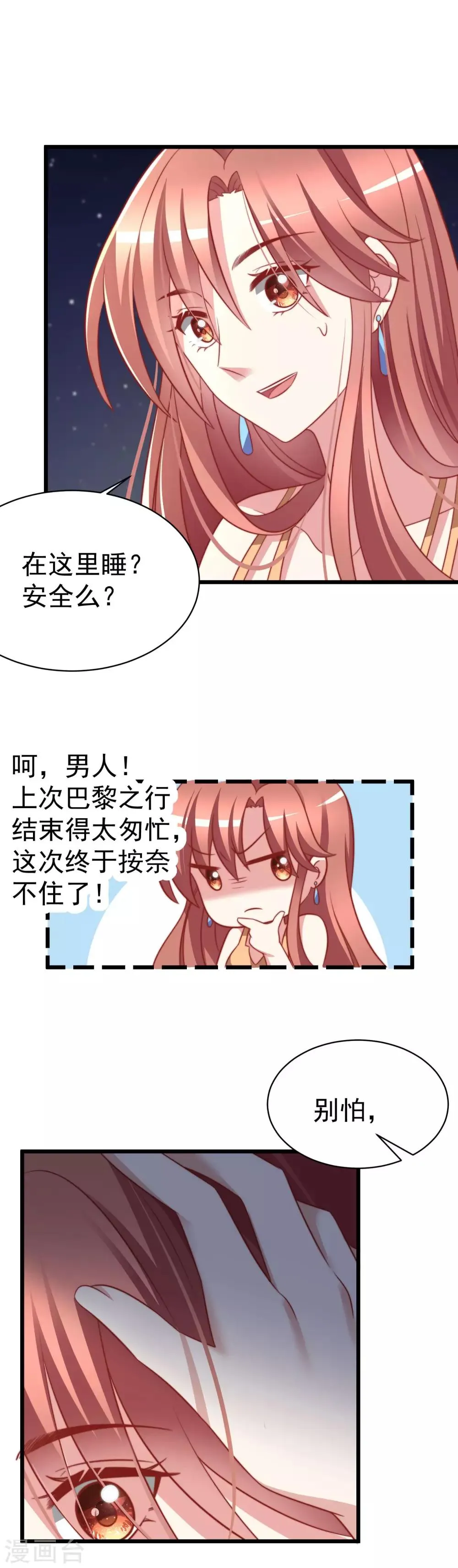 第73话 说情话 第5页