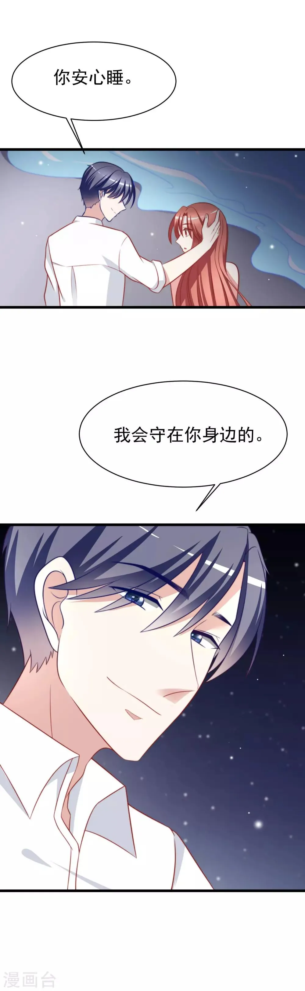 第73话 说情话 第6页