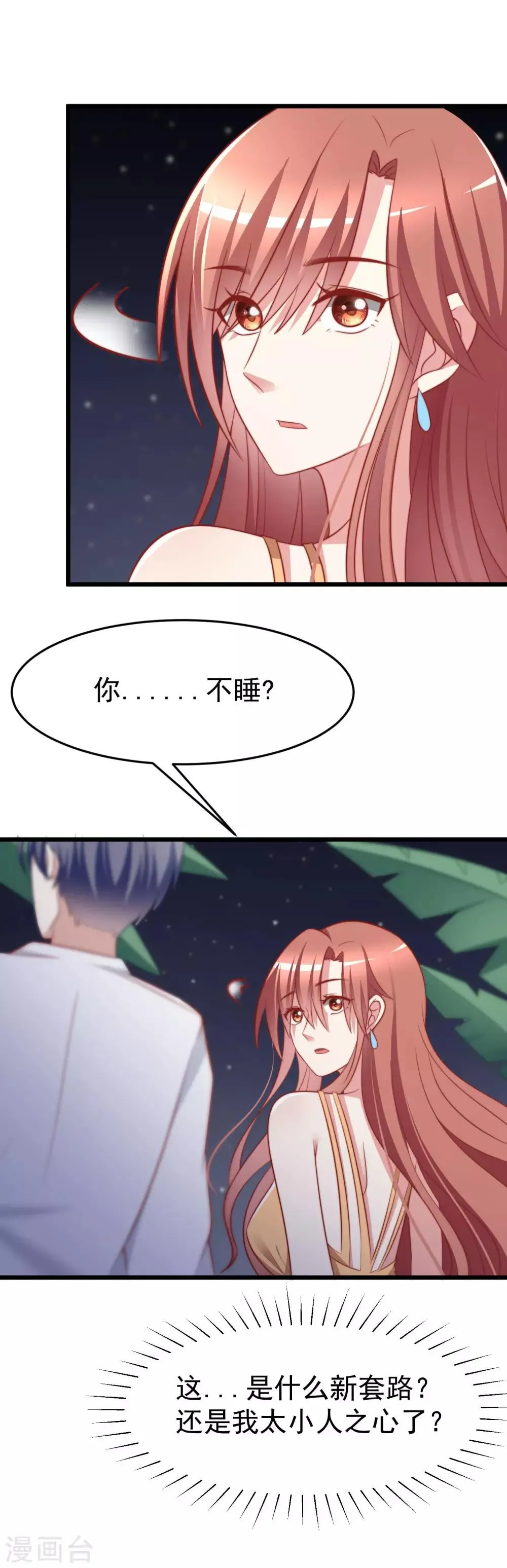 第73话 说情话 第7页