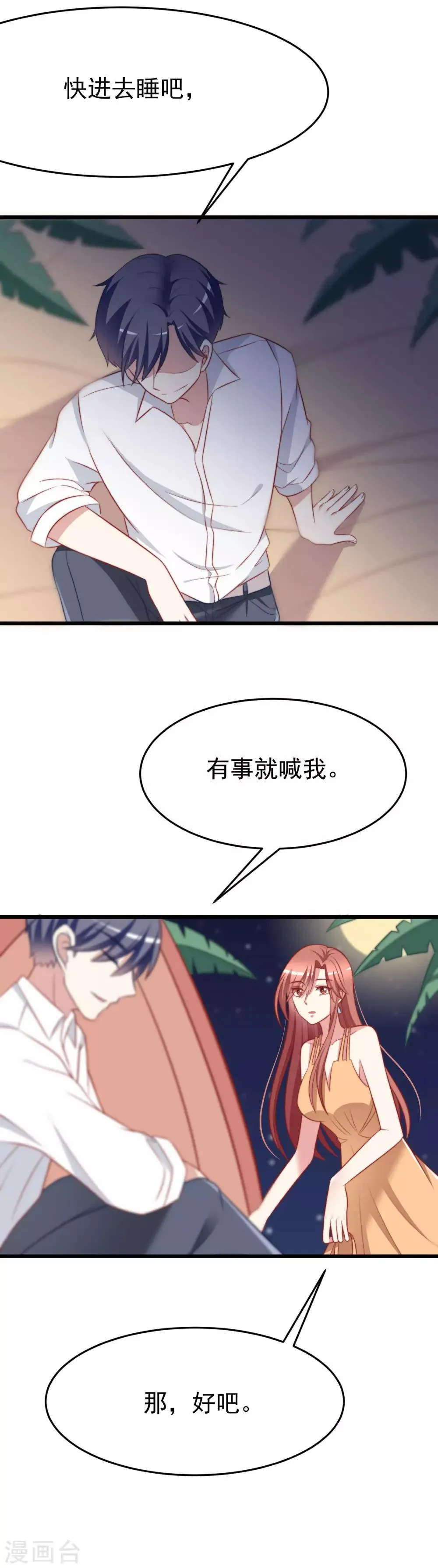 第73话 说情话 第8页