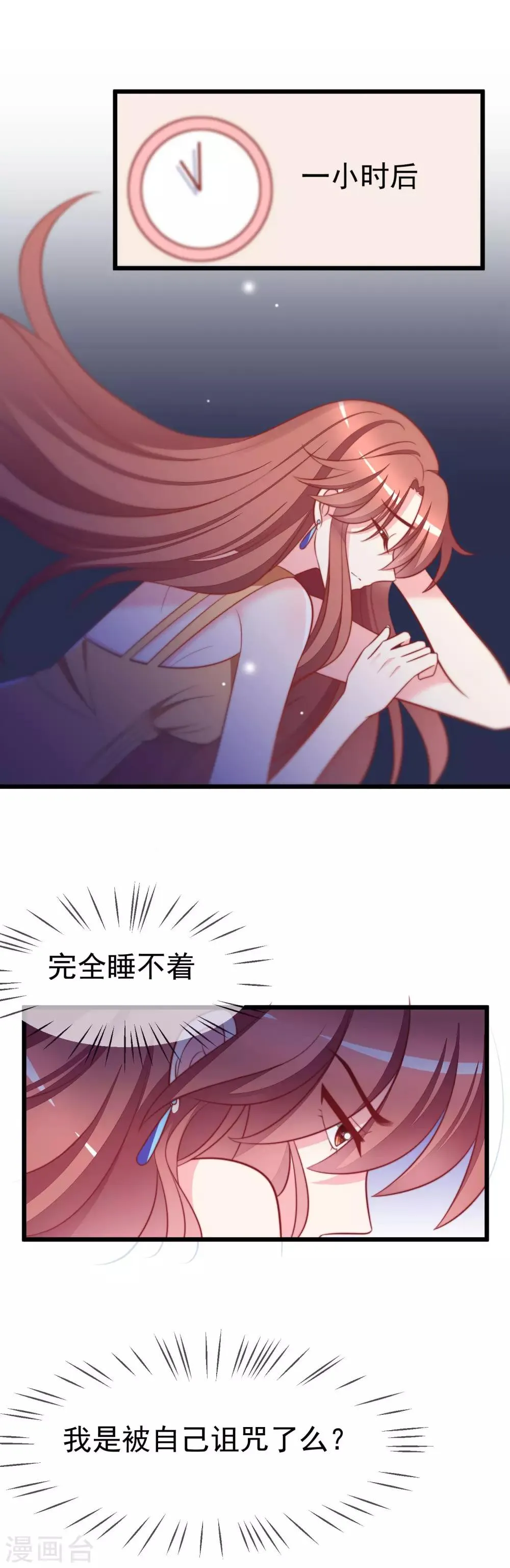 第73话 说情话 第9页