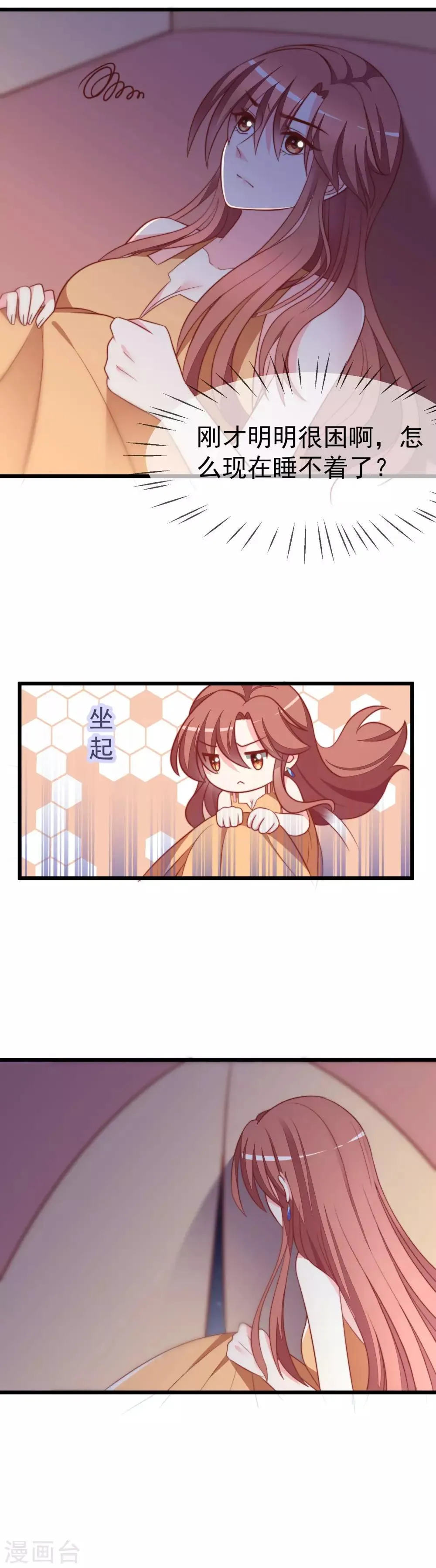 第73话 说情话 第10页