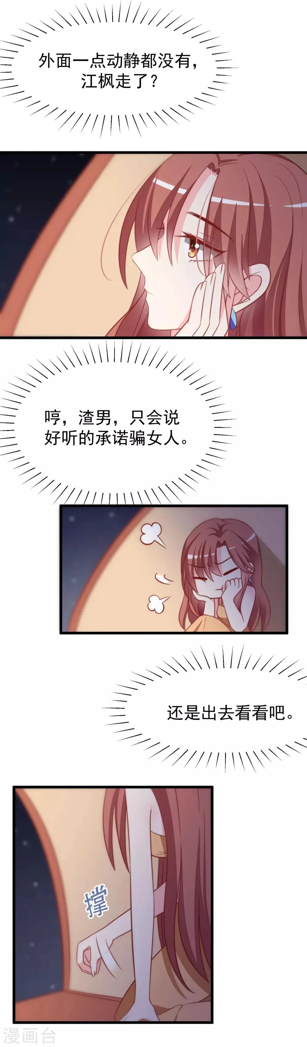 第73话 说情话 第11页
