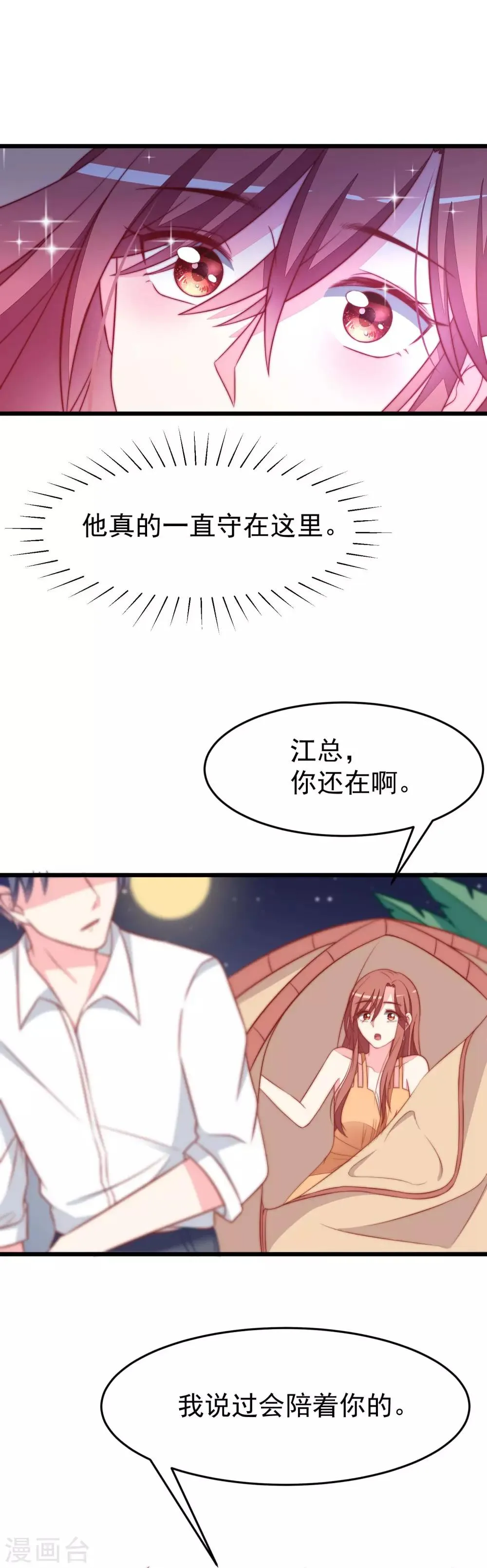 第73话 说情话 第13页