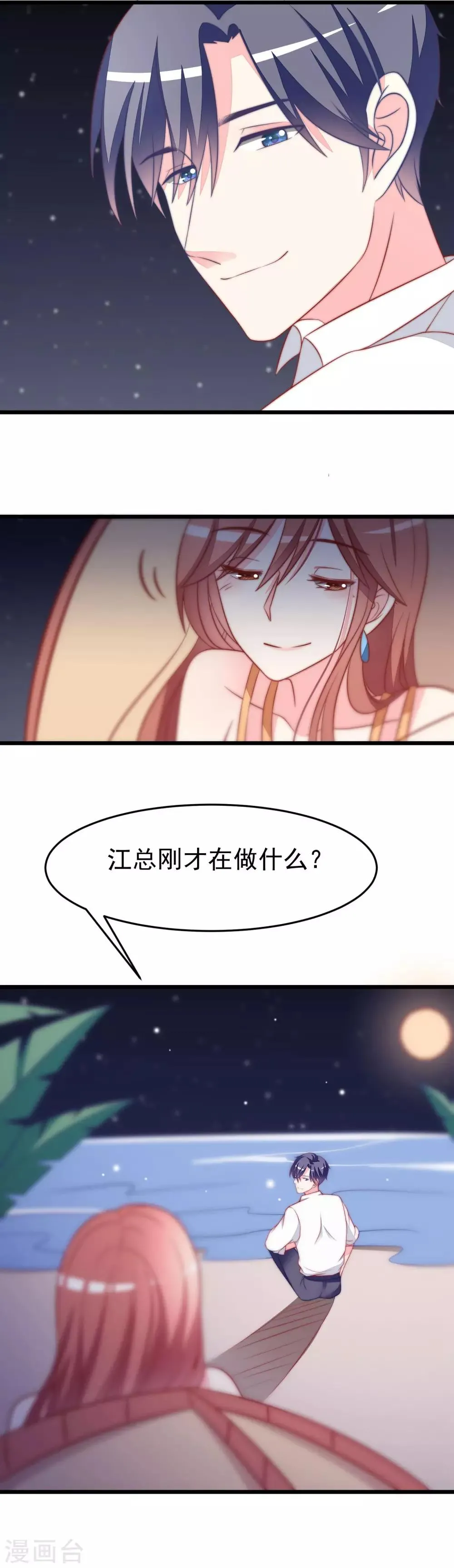第73话 说情话 第14页