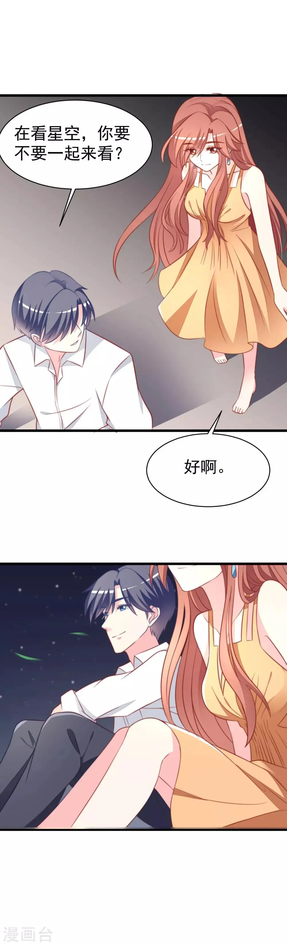 第73话 说情话 第15页