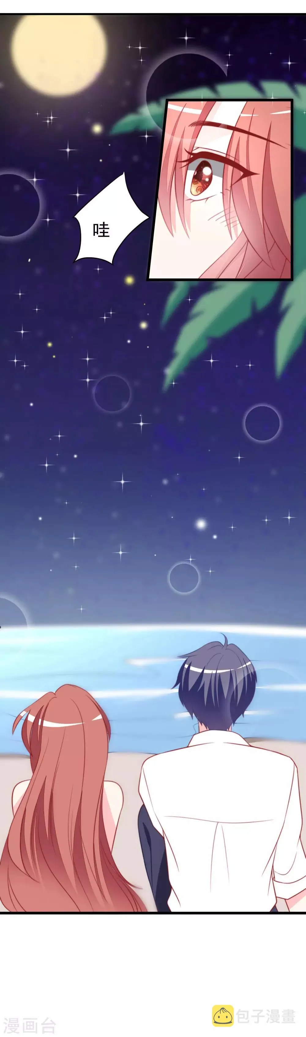 第73话 说情话 第16页