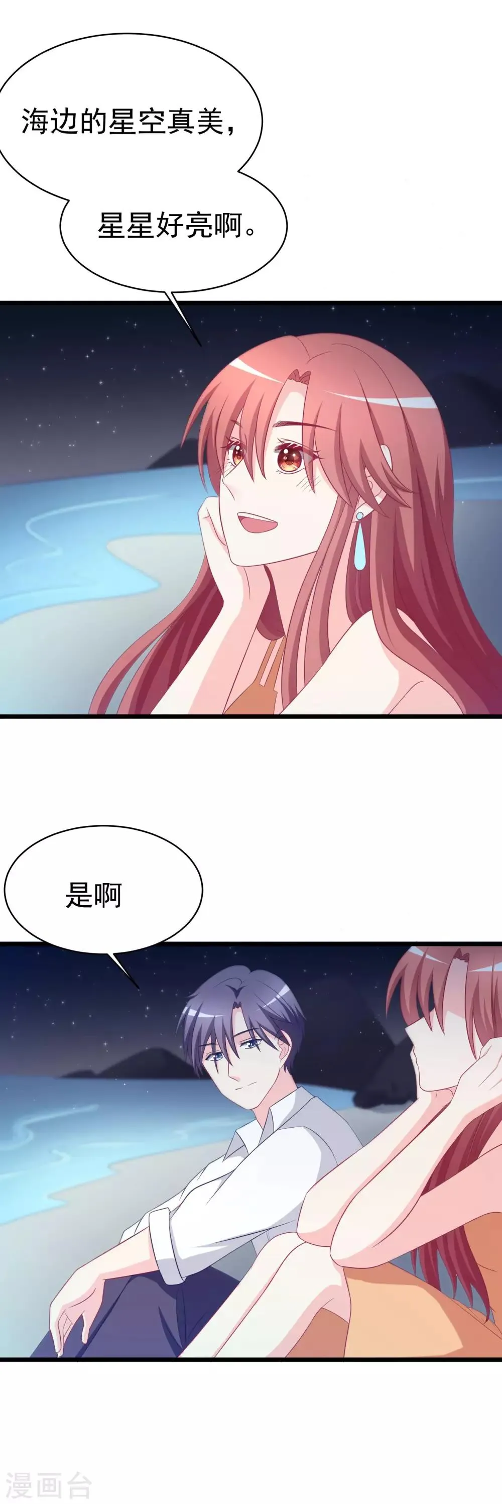 第73话 说情话 第17页