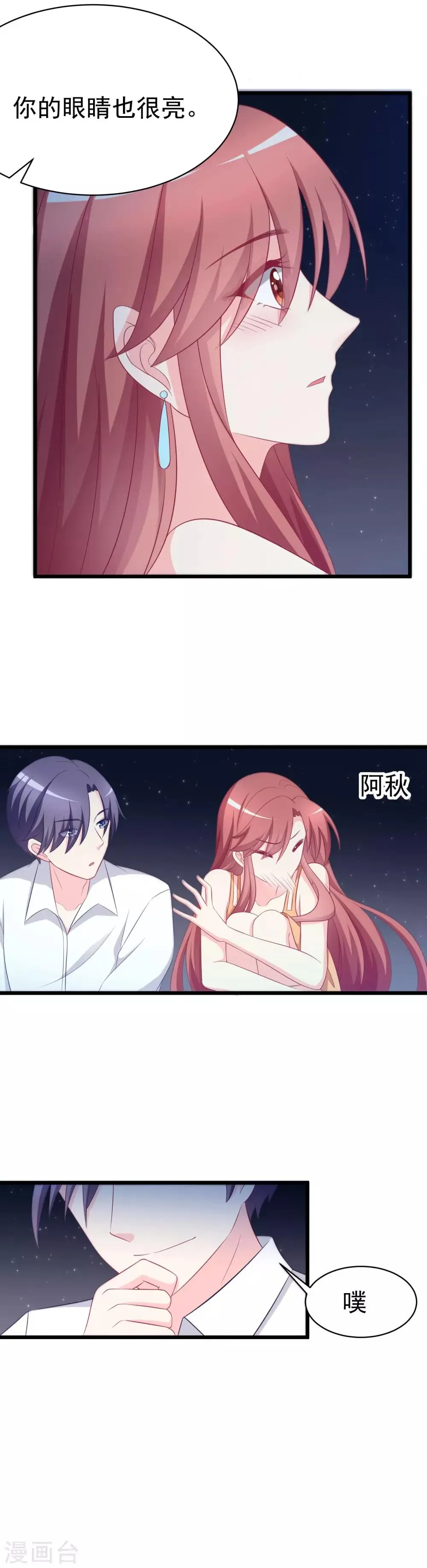 第73话 说情话 第18页