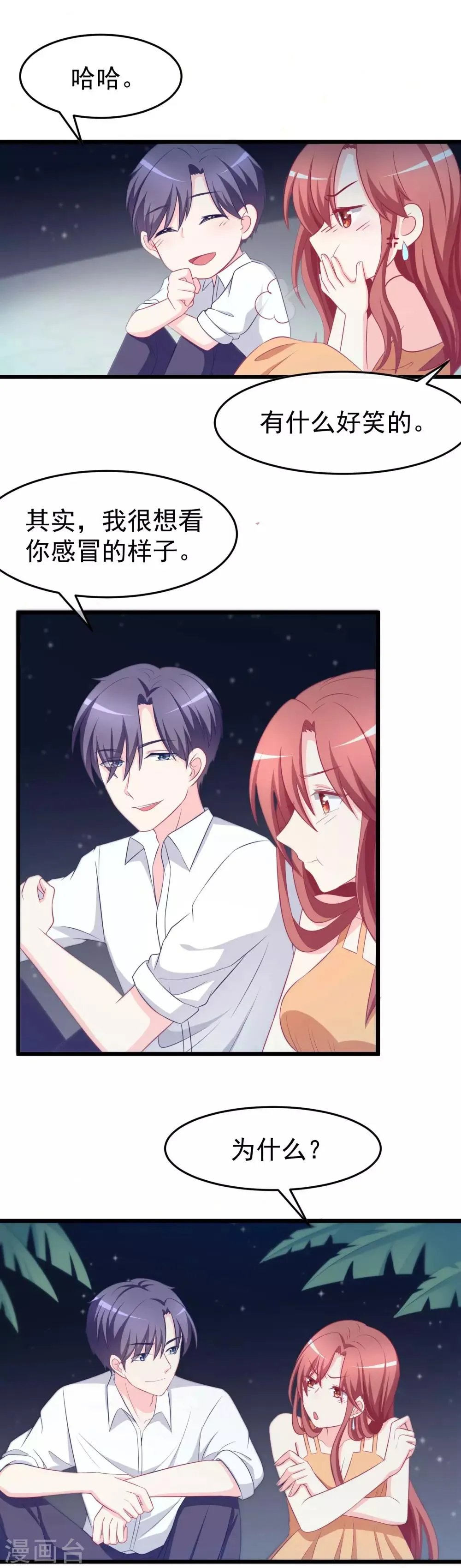 第73话 说情话 第19页