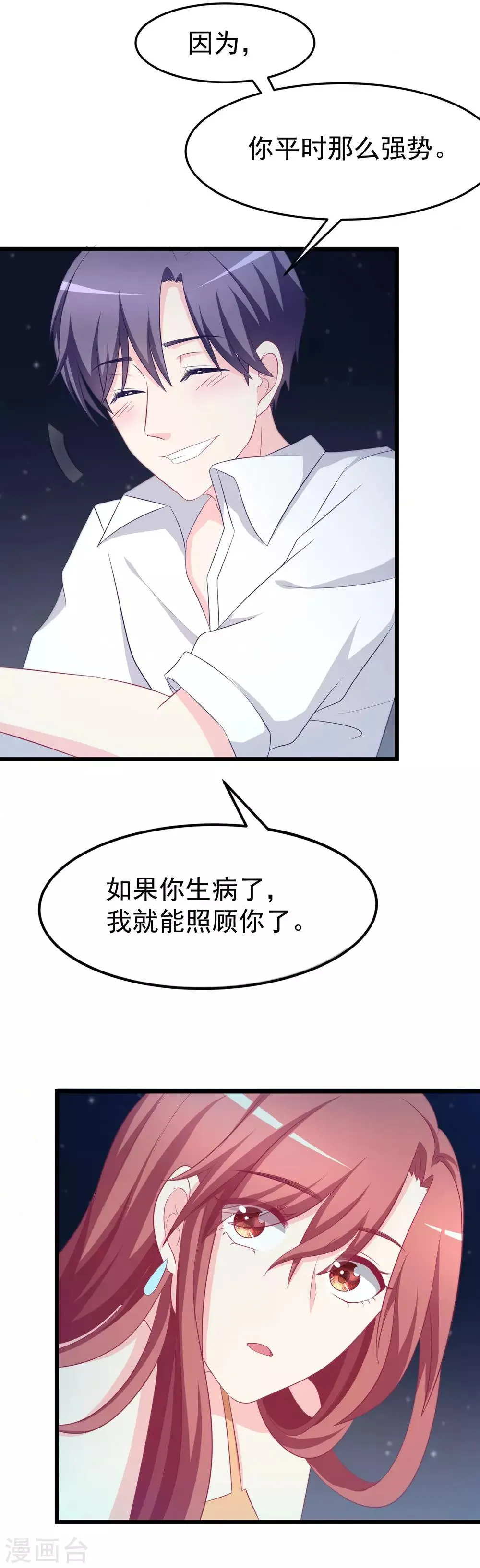 第73话 说情话 第20页