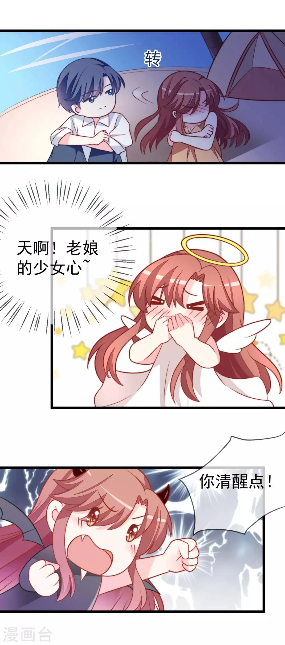 第73话 说情话 第21页