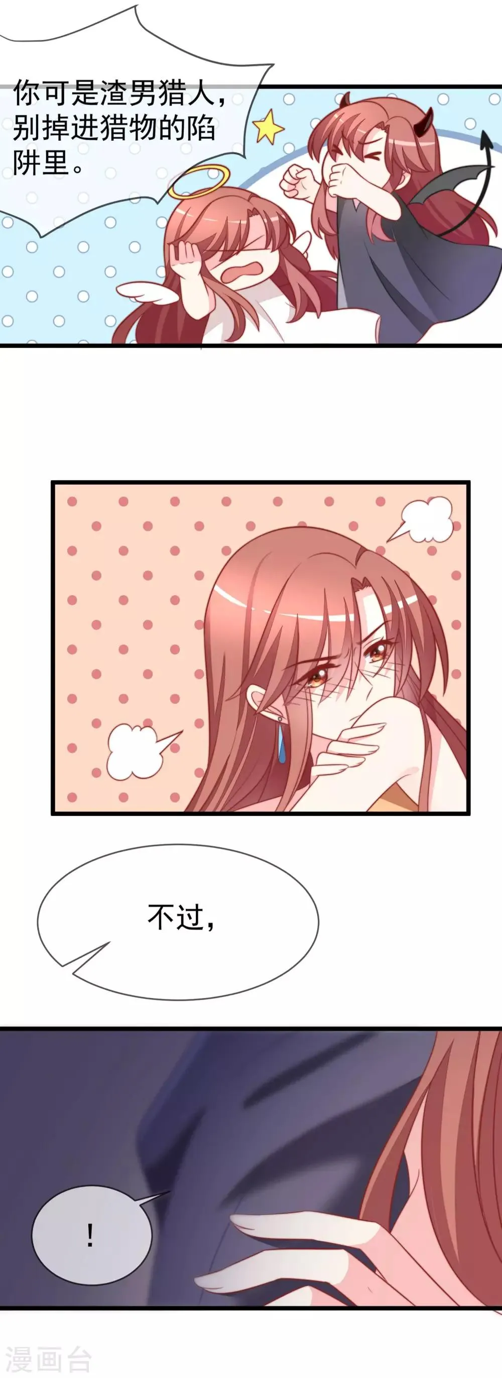 第73话 说情话 第22页