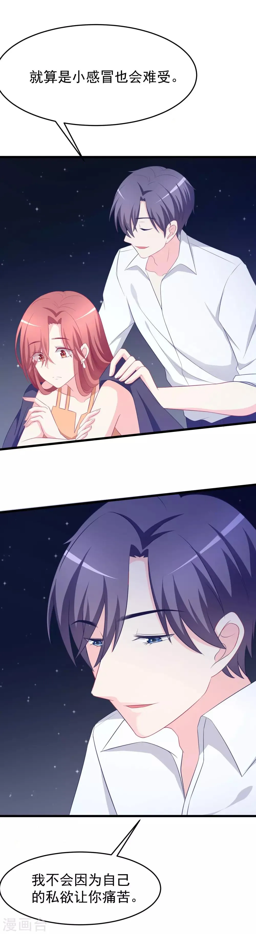 第73话 说情话 第23页