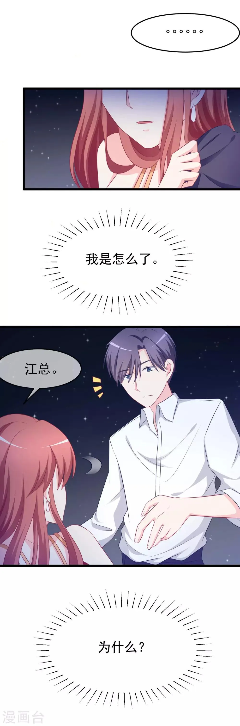 第73话 说情话 第24页