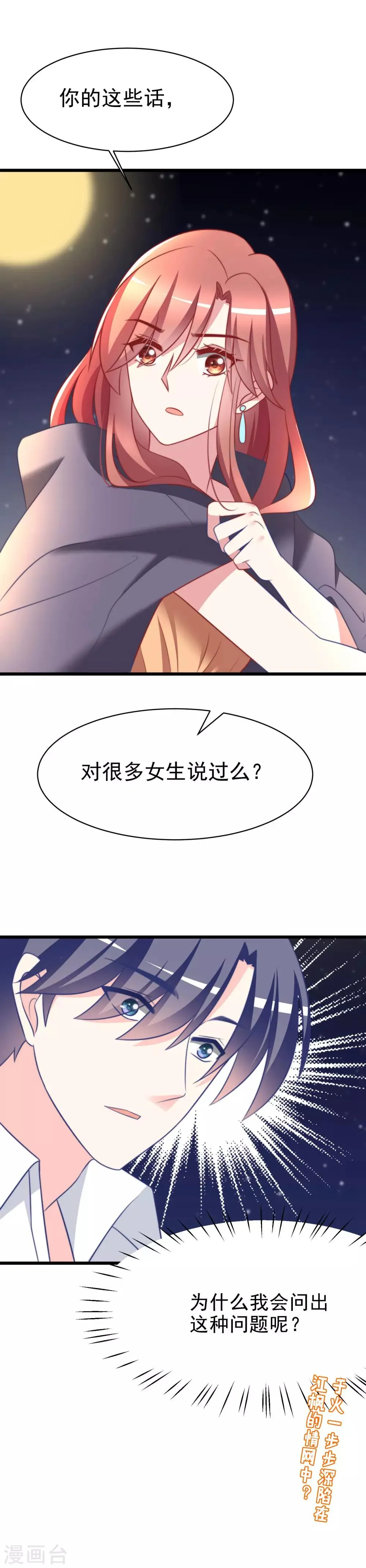 第73话 说情话 第25页