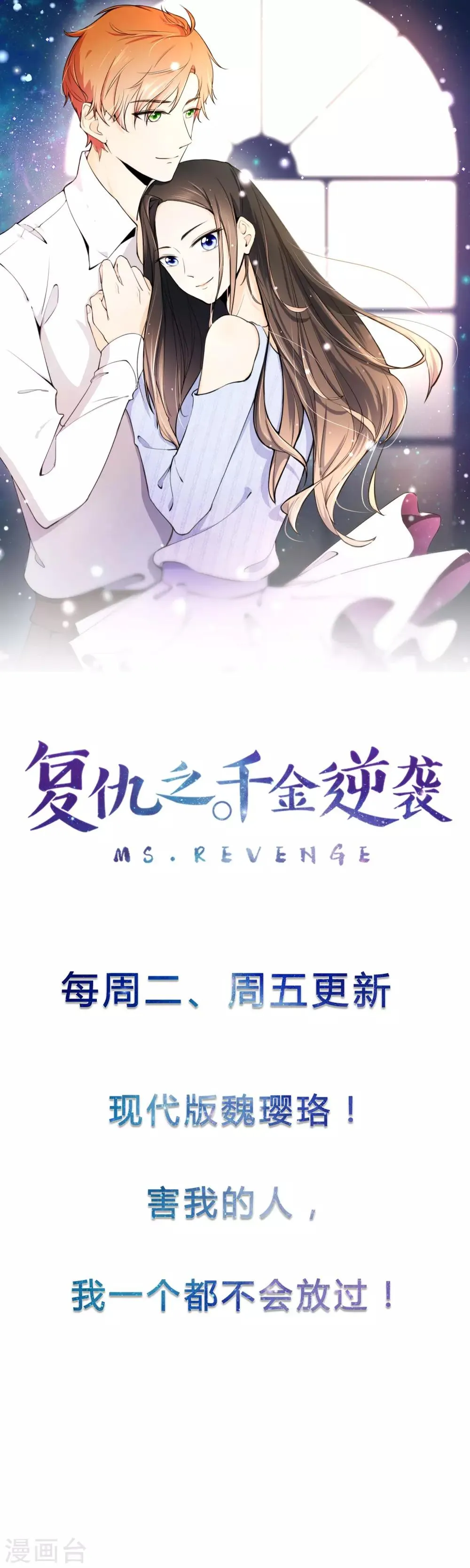 第73话 说情话 第27页