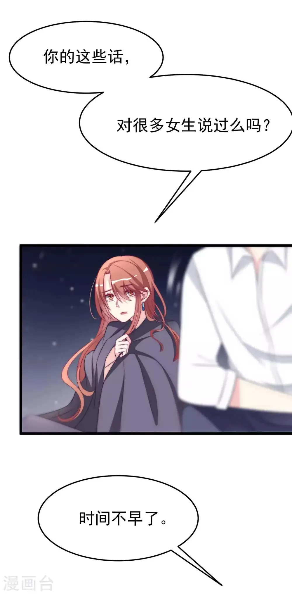 第74话 谁说我无能？！ 第2页