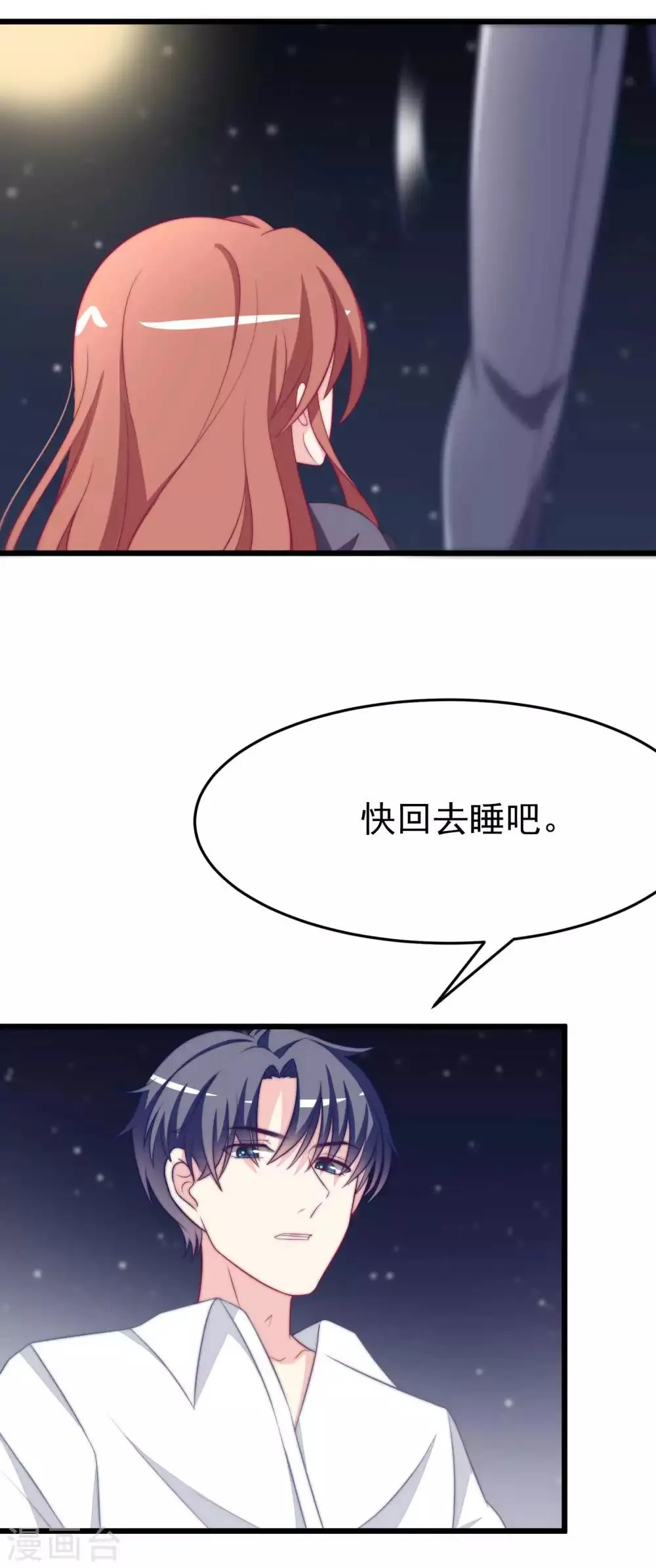 第74话 谁说我无能？！ 第3页