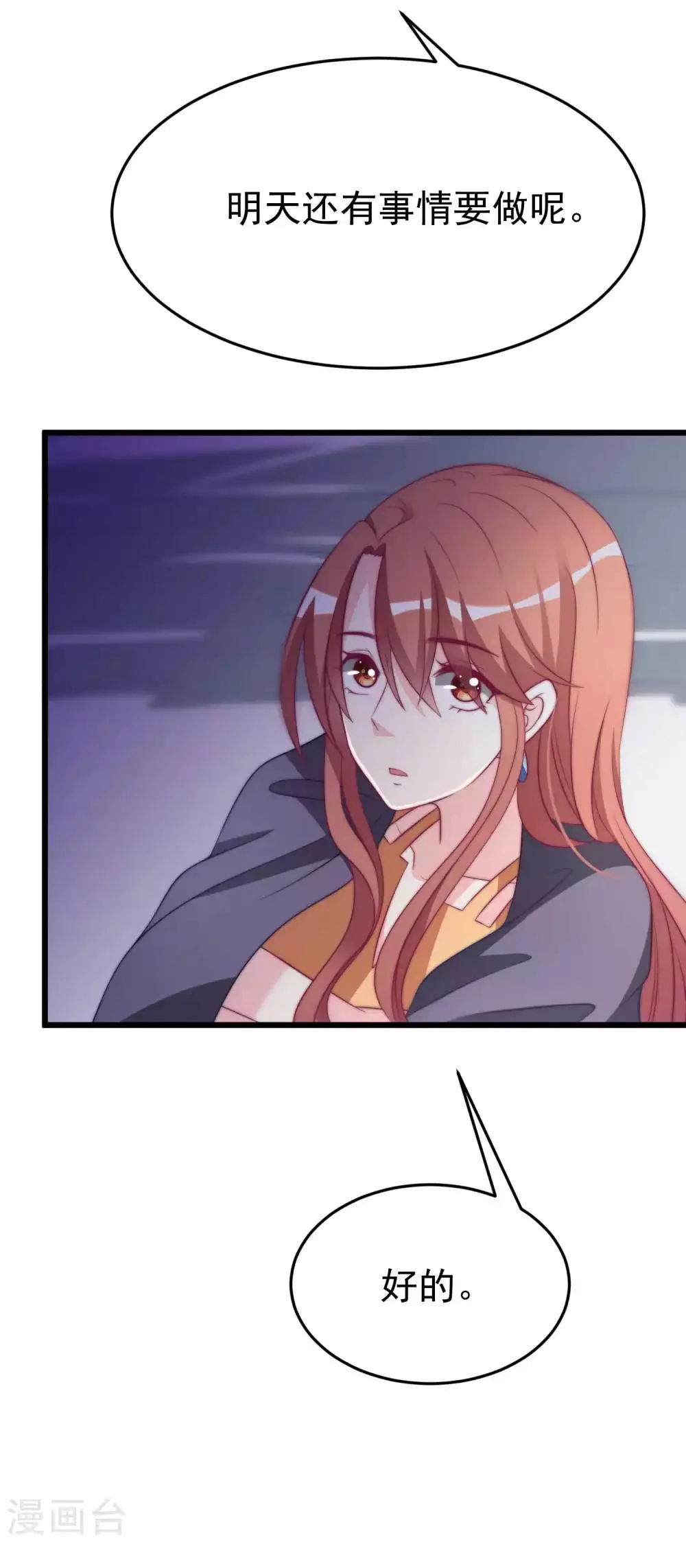 第74话 谁说我无能？！ 第4页