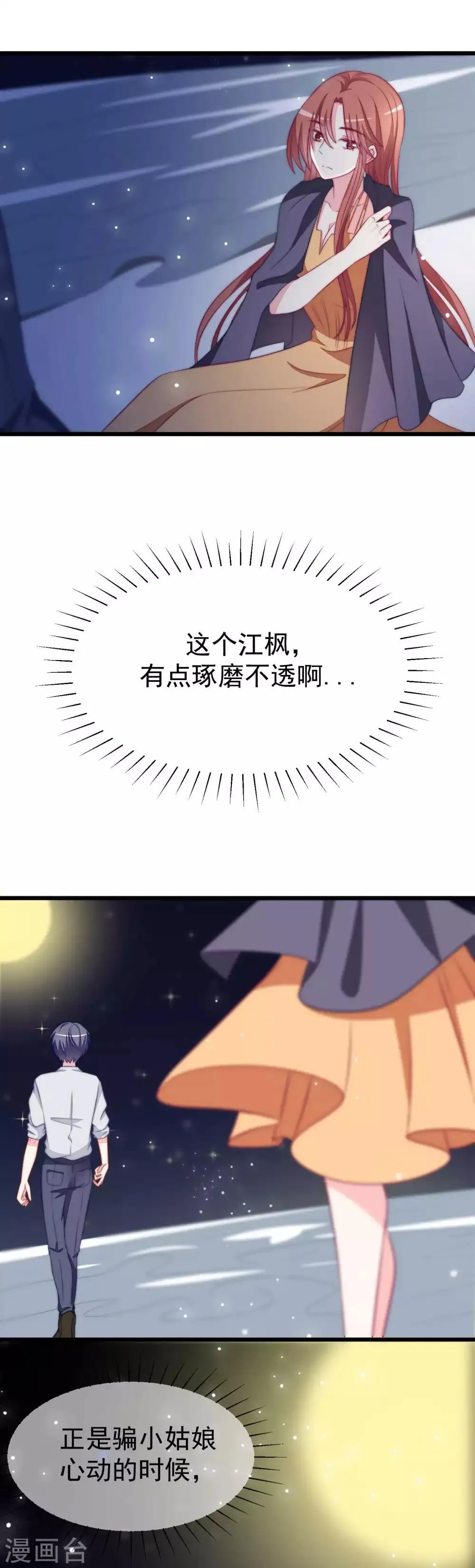 第74话 谁说我无能？！ 第5页