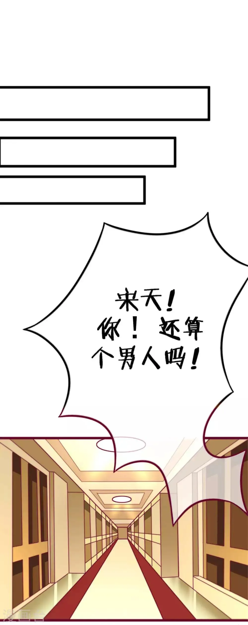 第74话 谁说我无能？！ 第7页