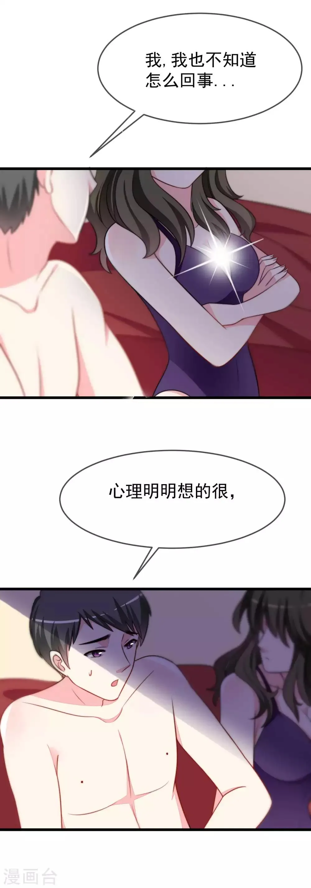 第74话 谁说我无能？！ 第10页
