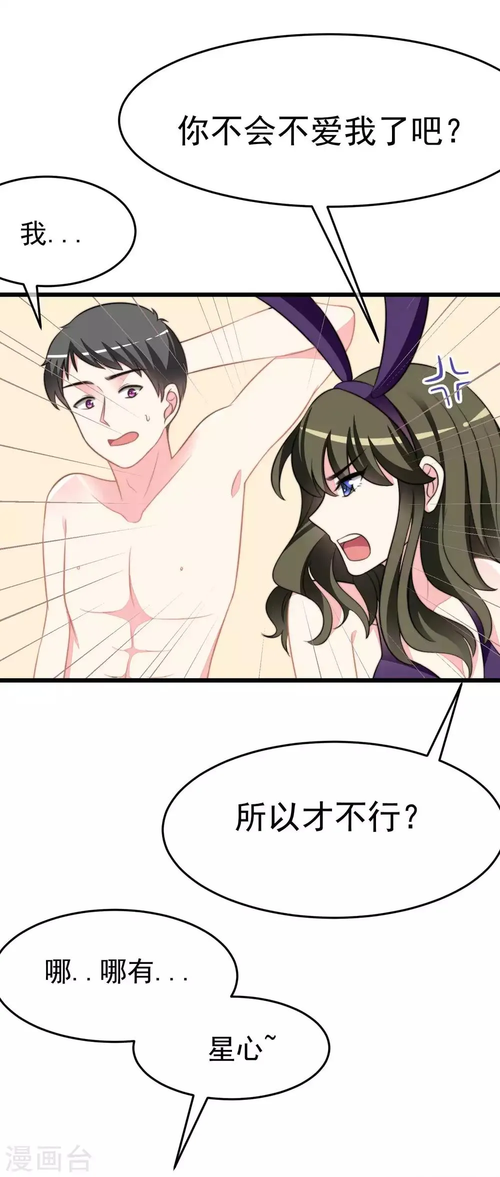 第74话 谁说我无能？！ 第12页