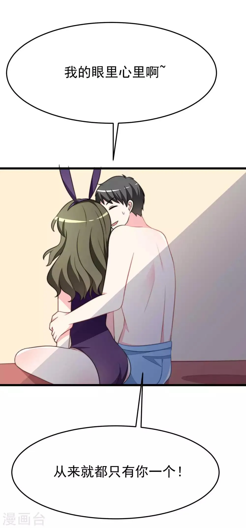 第74话 谁说我无能？！ 第14页