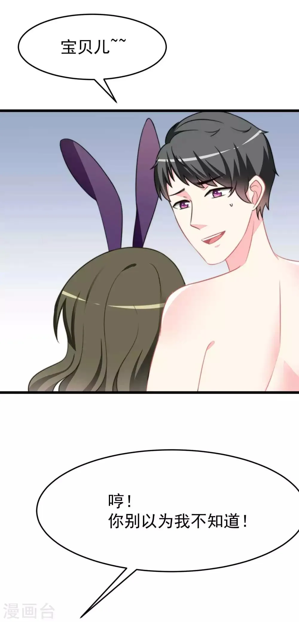 第74话 谁说我无能？！ 第15页