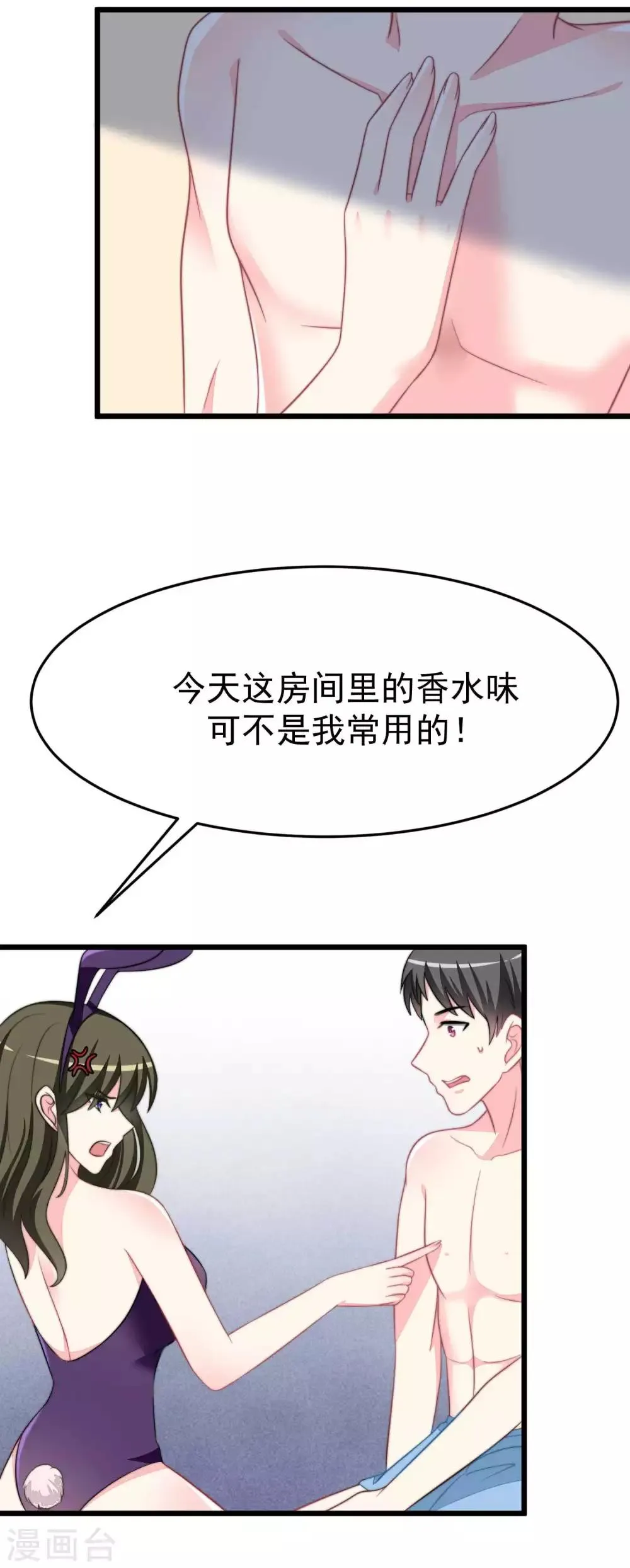 第74话 谁说我无能？！ 第16页