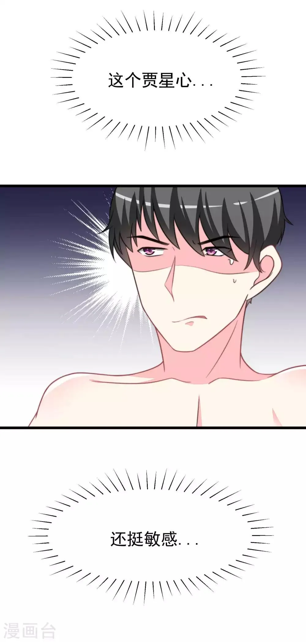 第74话 谁说我无能？！ 第17页