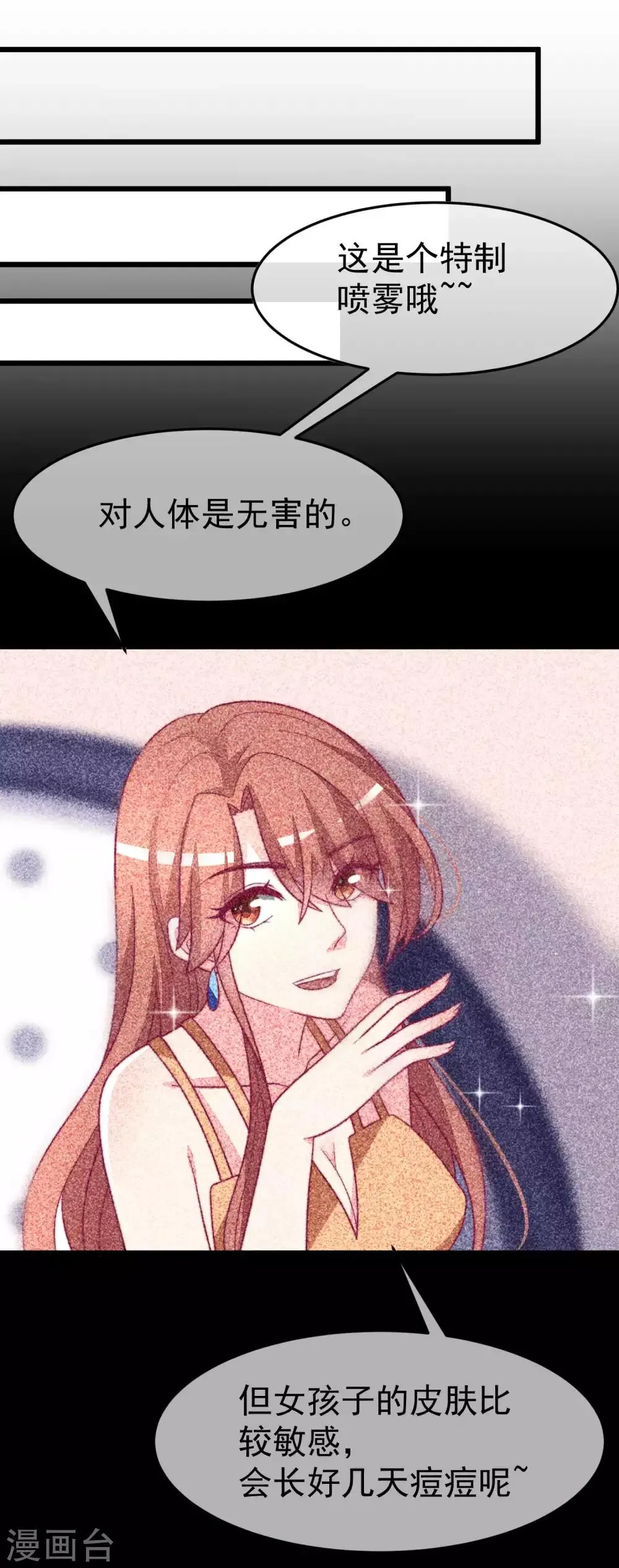 第74话 谁说我无能？！ 第18页