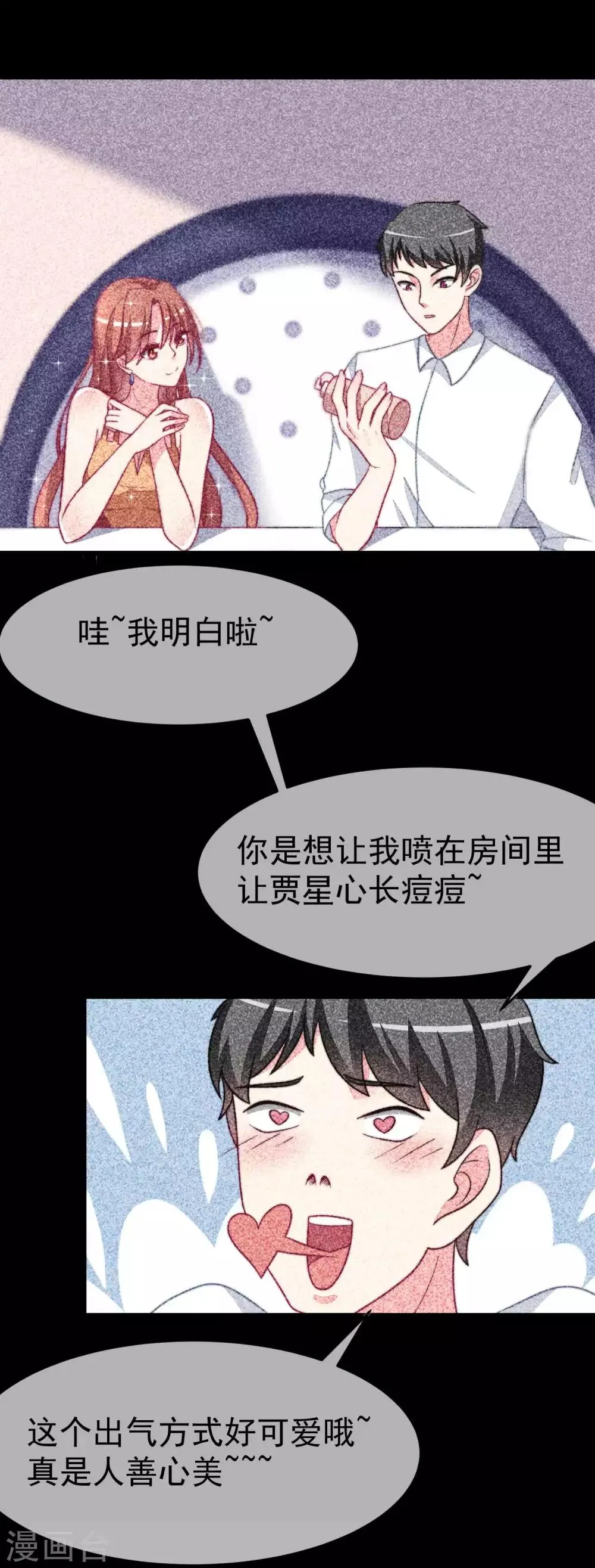 第74话 谁说我无能？！ 第19页