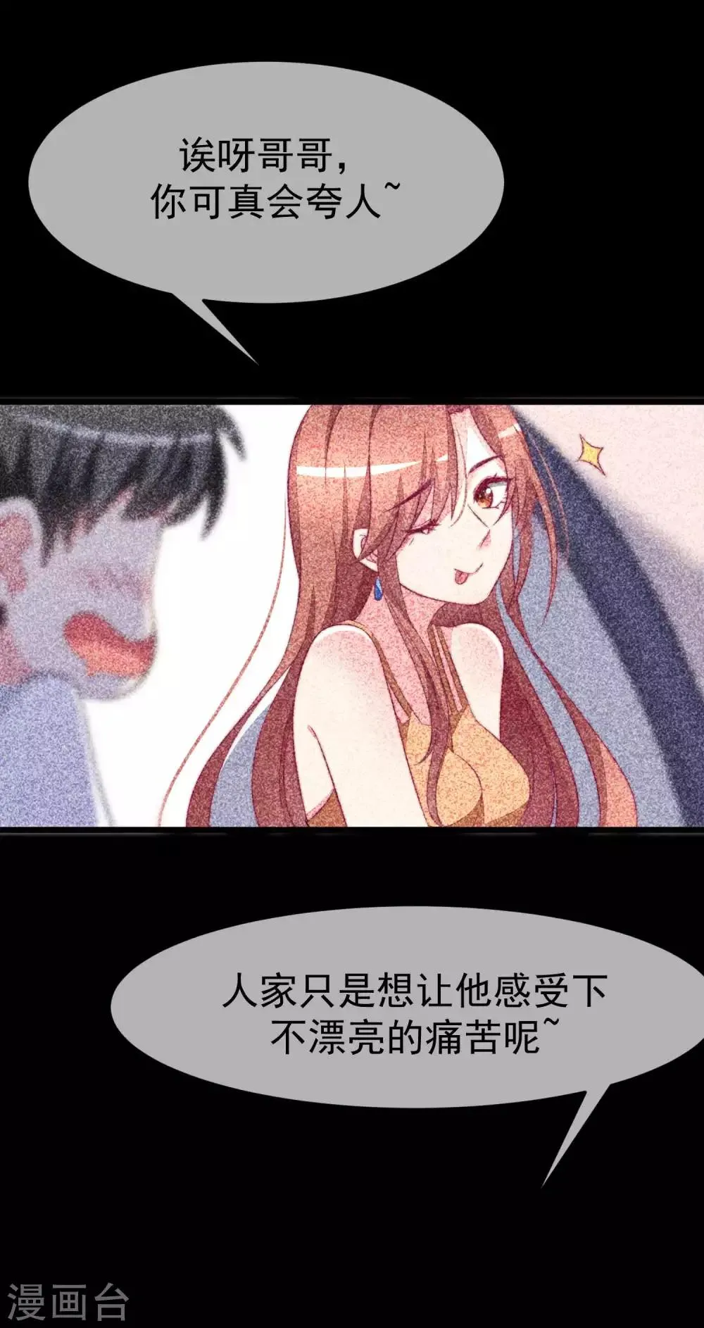 第74话 谁说我无能？！ 第21页