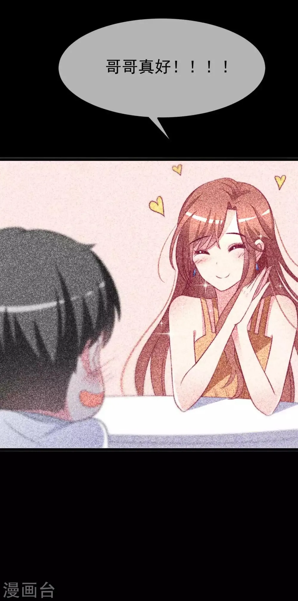 第74话 谁说我无能？！ 第23页