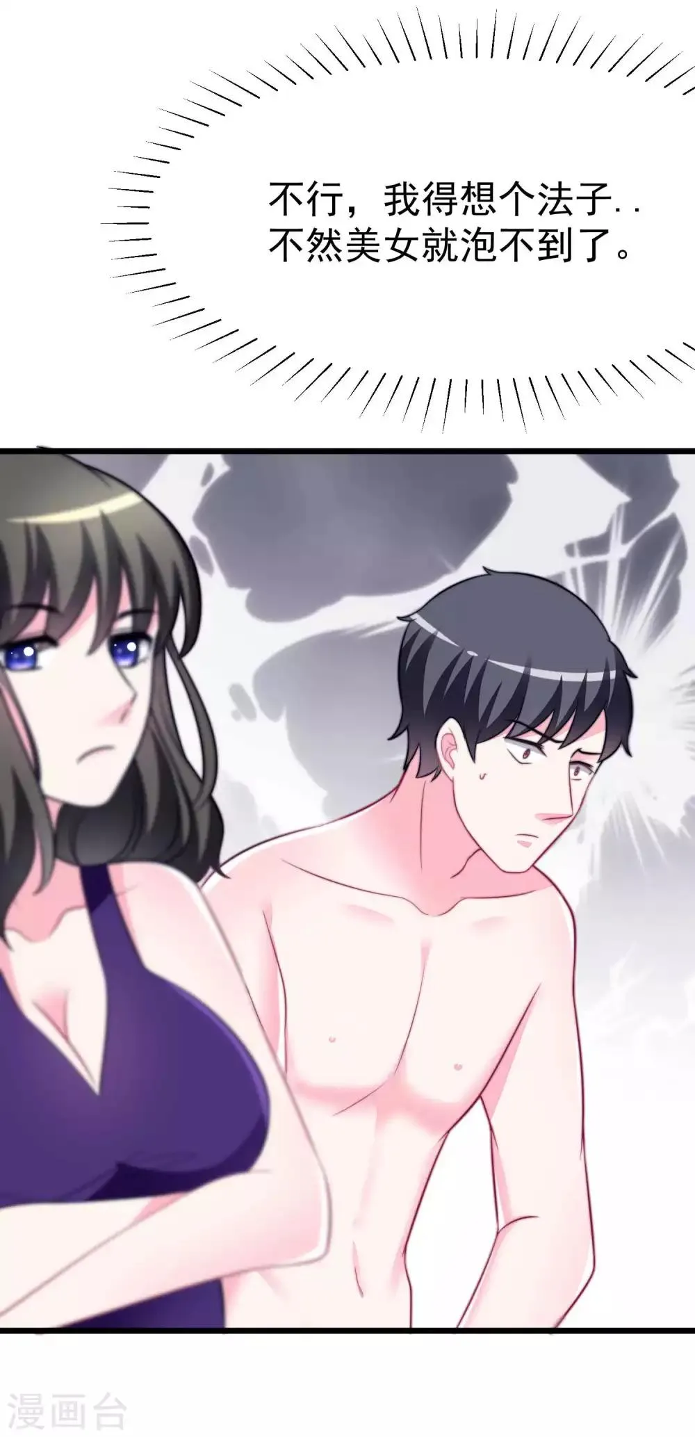第74话 谁说我无能？！ 第26页