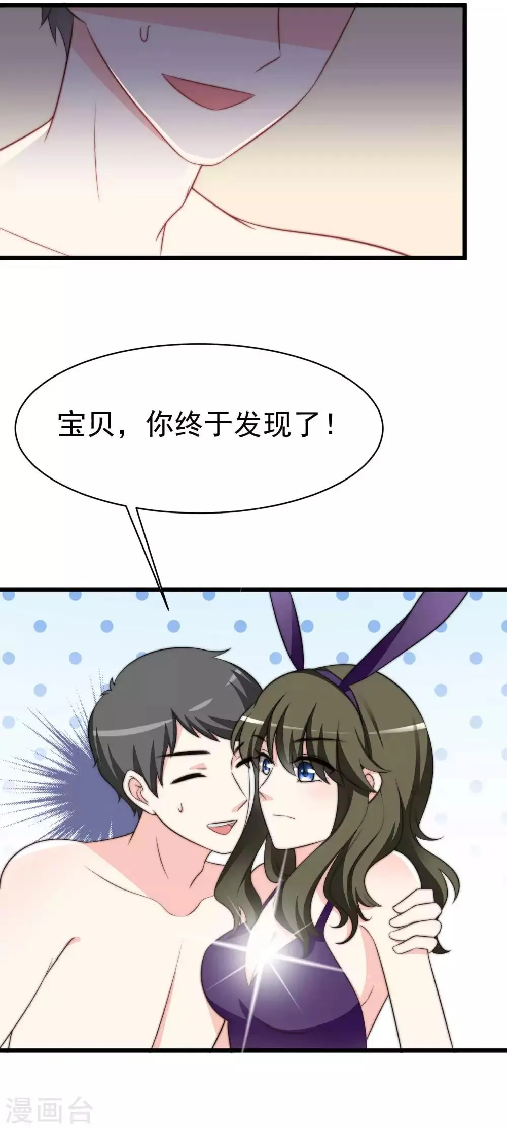 第75话 你是不是对爱情没有信心 第3页