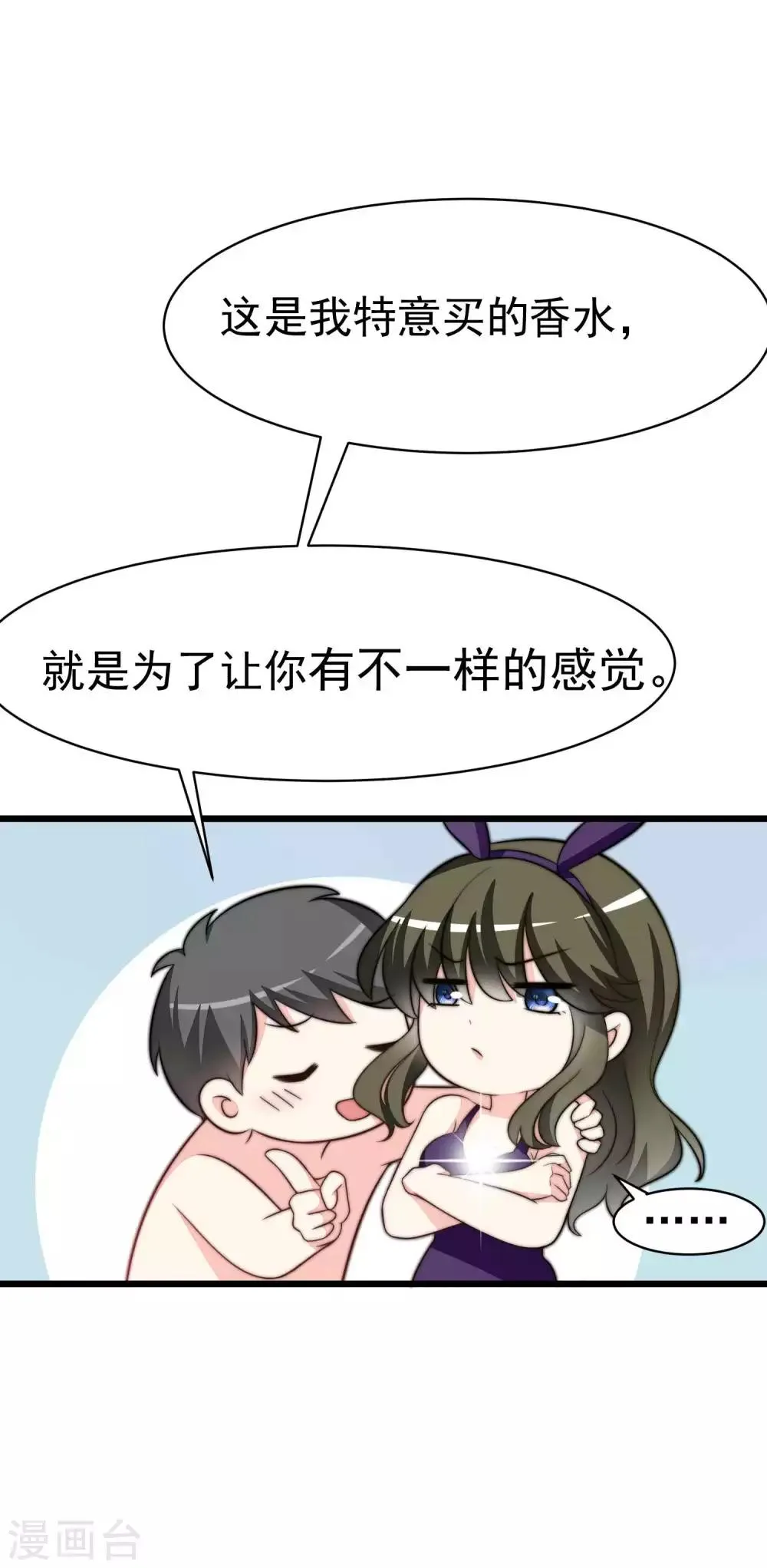 第75话 你是不是对爱情没有信心 第4页